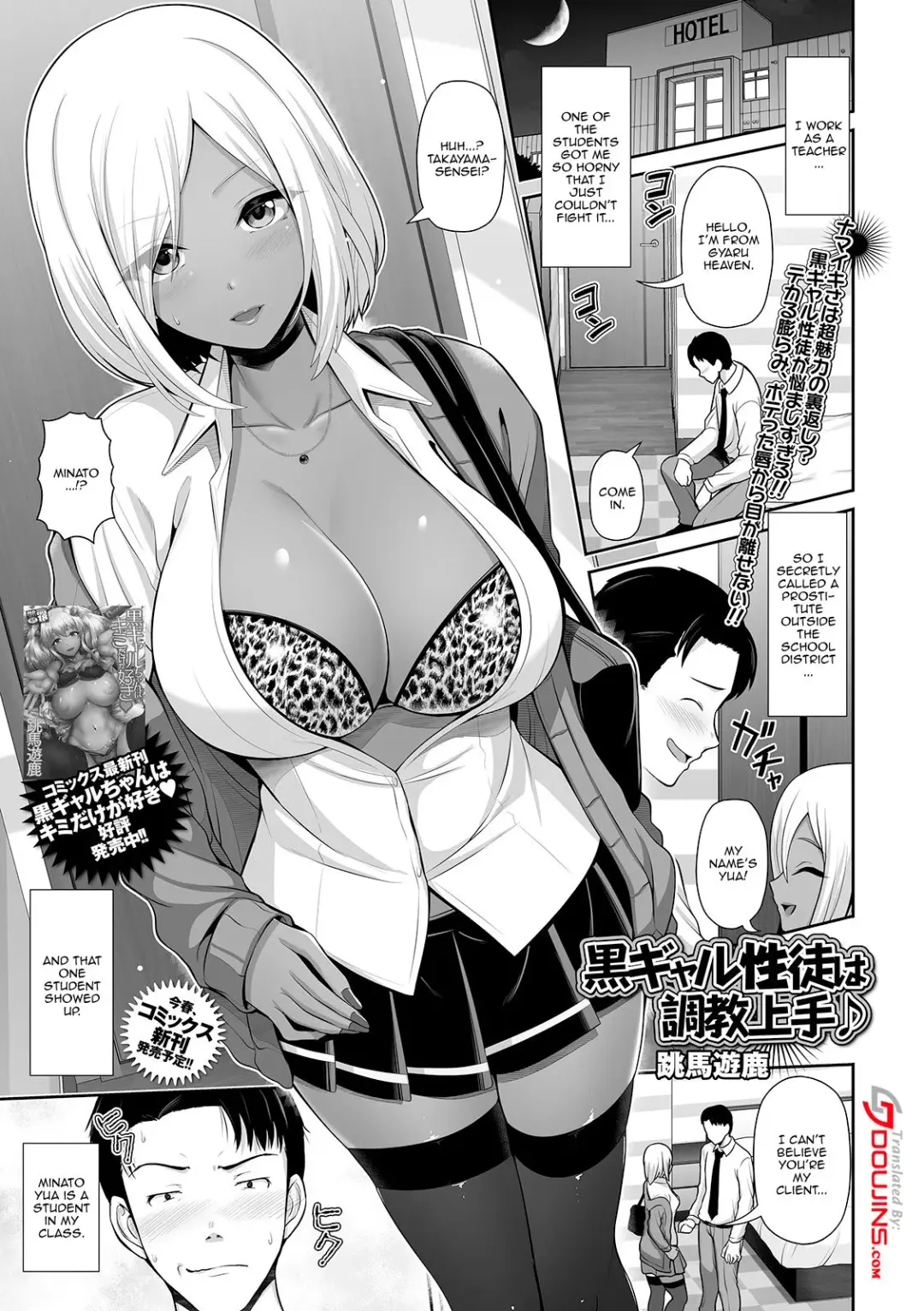 [Toba Yuga] Kuro Gal-chan Seito wa Choukyou Jouzu | This Dark Skinned Gal Student Is Really Good At Training Men Fhentai - Page 1