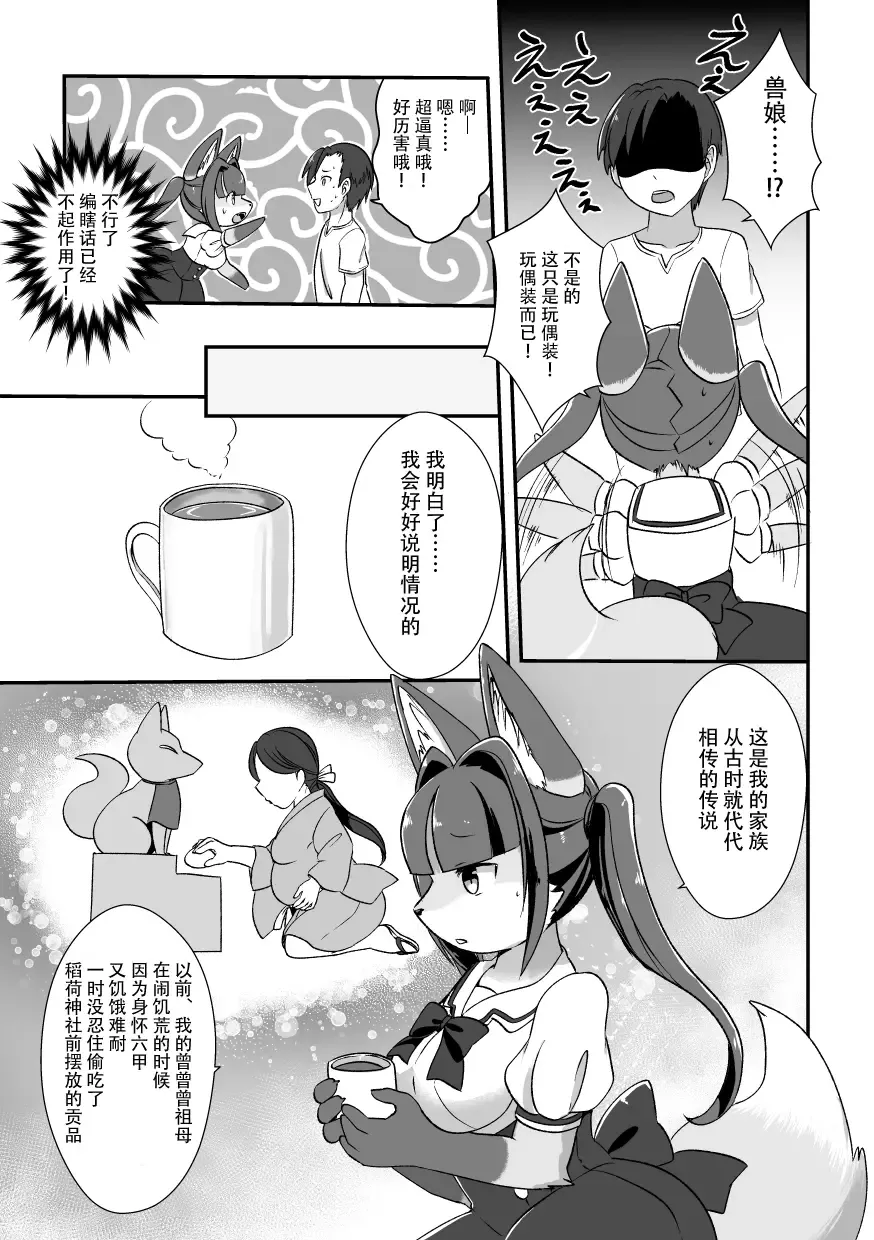 [Kemoribbon] Event de Shiriatta Follower ga Mesukemo datta Ken Fhentai - Page 12