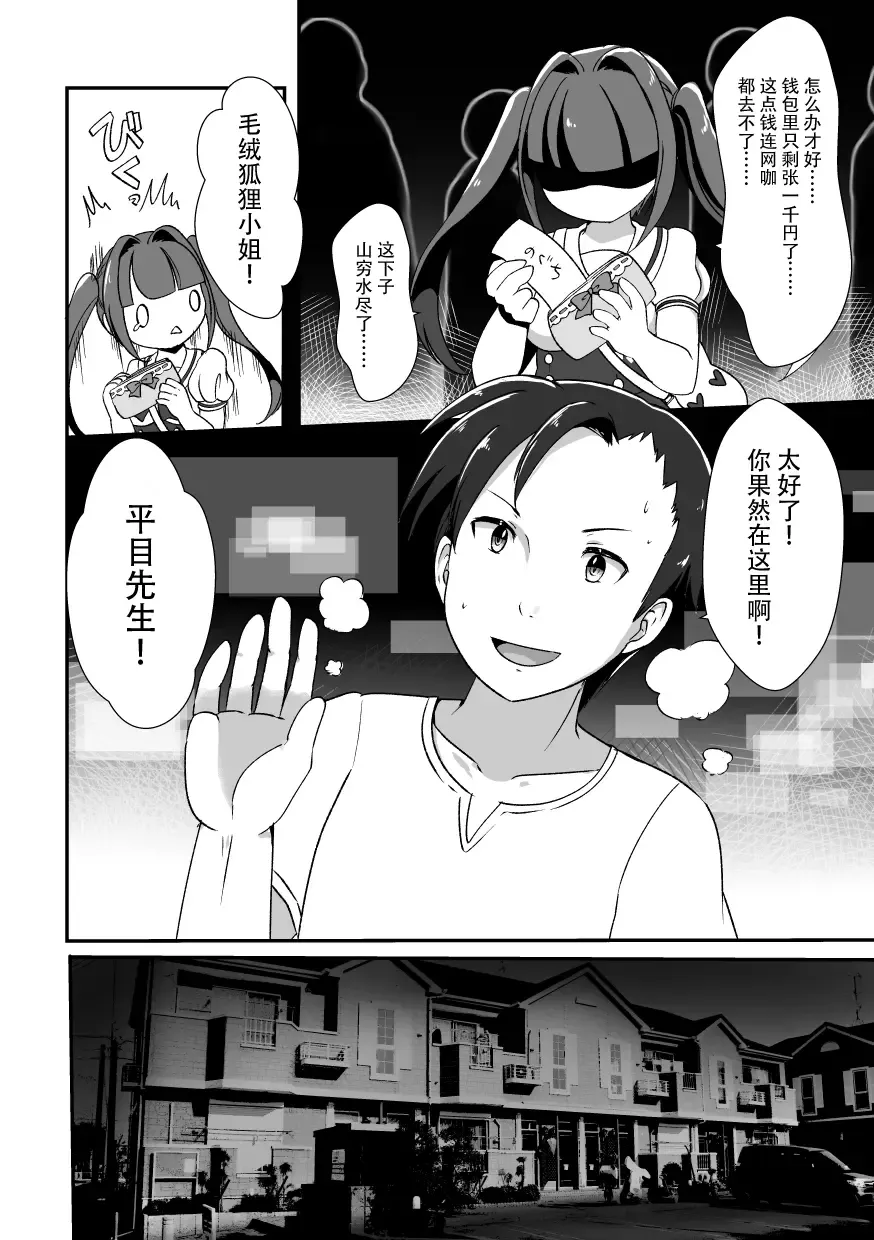 [Kemoribbon] Event de Shiriatta Follower ga Mesukemo datta Ken Fhentai - Page 9