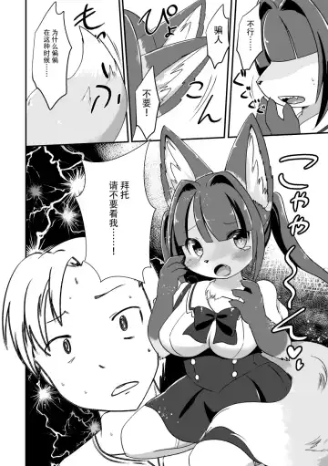[Kemoribbon] Event de Shiriatta Follower ga Mesukemo datta Ken Fhentai - Page 11