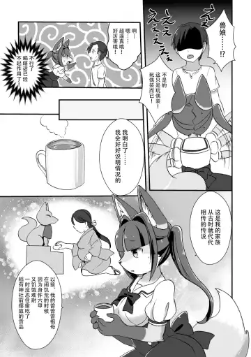 [Kemoribbon] Event de Shiriatta Follower ga Mesukemo datta Ken Fhentai - Page 12