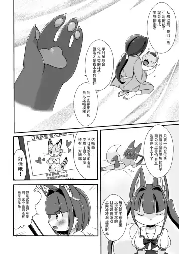 [Kemoribbon] Event de Shiriatta Follower ga Mesukemo datta Ken Fhentai - Page 13