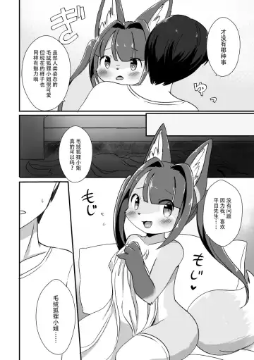 [Kemoribbon] Event de Shiriatta Follower ga Mesukemo datta Ken Fhentai - Page 15