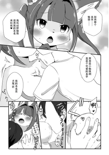 [Kemoribbon] Event de Shiriatta Follower ga Mesukemo datta Ken Fhentai - Page 16