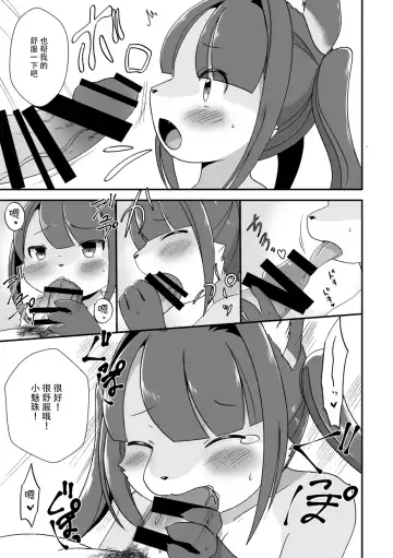 [Kemoribbon] Event de Shiriatta Follower ga Mesukemo datta Ken Fhentai - Page 20