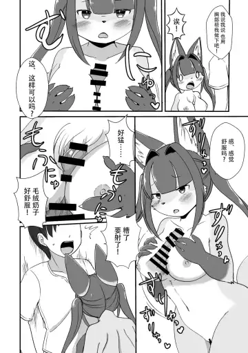 [Kemoribbon] Event de Shiriatta Follower ga Mesukemo datta Ken Fhentai - Page 21