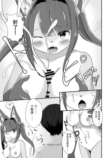 [Kemoribbon] Event de Shiriatta Follower ga Mesukemo datta Ken Fhentai - Page 22