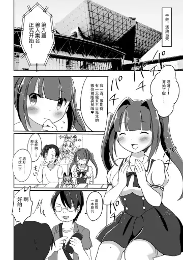 [Kemoribbon] Event de Shiriatta Follower ga Mesukemo datta Ken Fhentai - Page 5