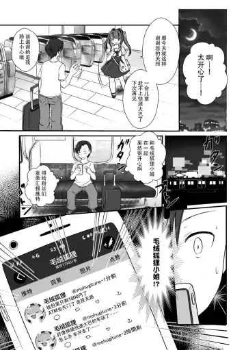 [Kemoribbon] Event de Shiriatta Follower ga Mesukemo datta Ken Fhentai - Page 8