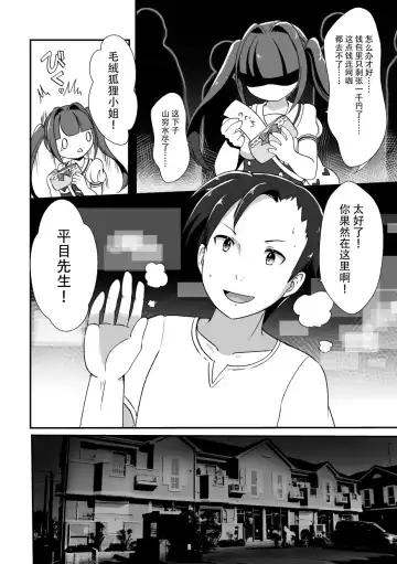 [Kemoribbon] Event de Shiriatta Follower ga Mesukemo datta Ken Fhentai - Page 9