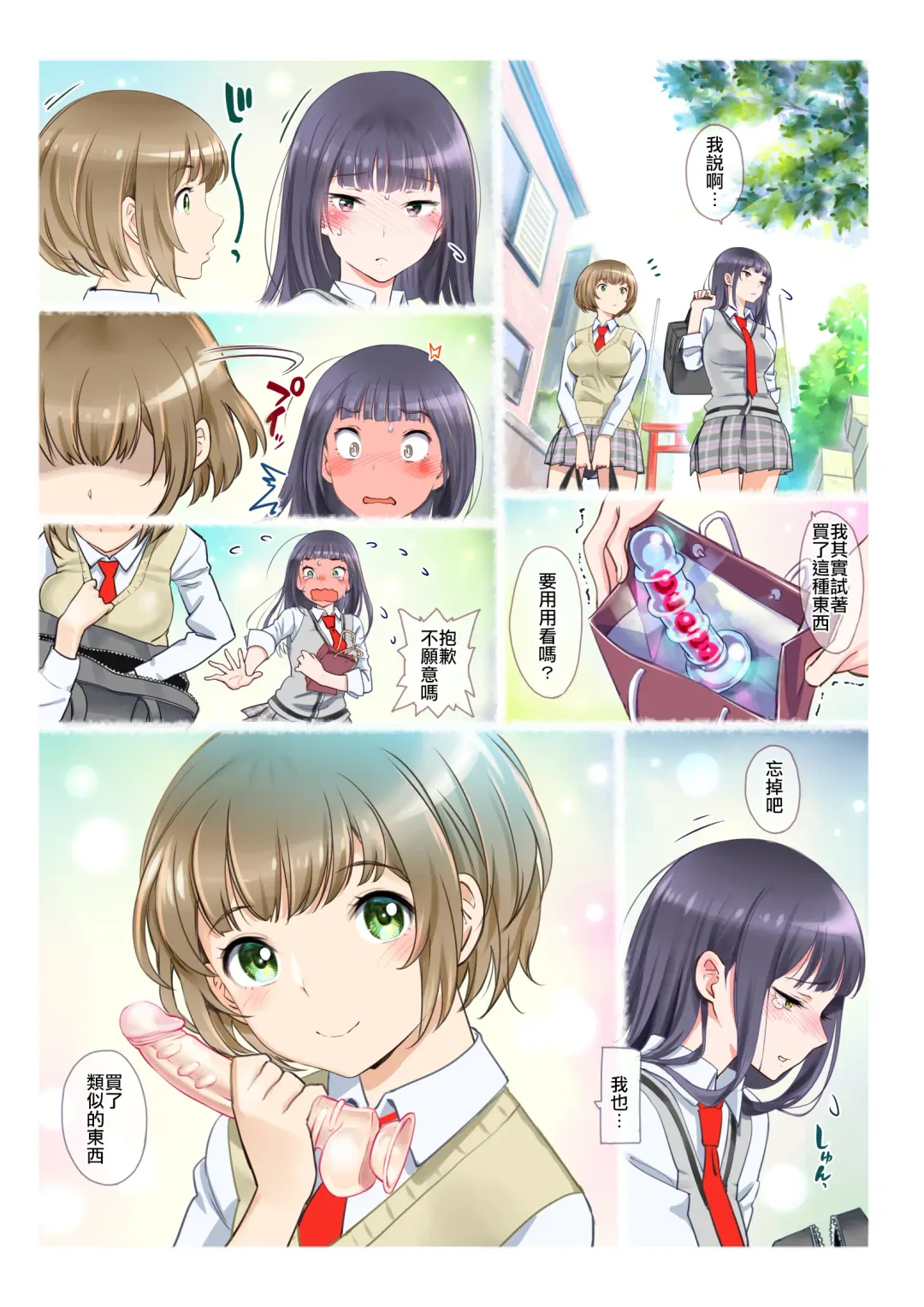 [Miyabi] JK Et Cetera | JK二三事 Fhentai - Page 12