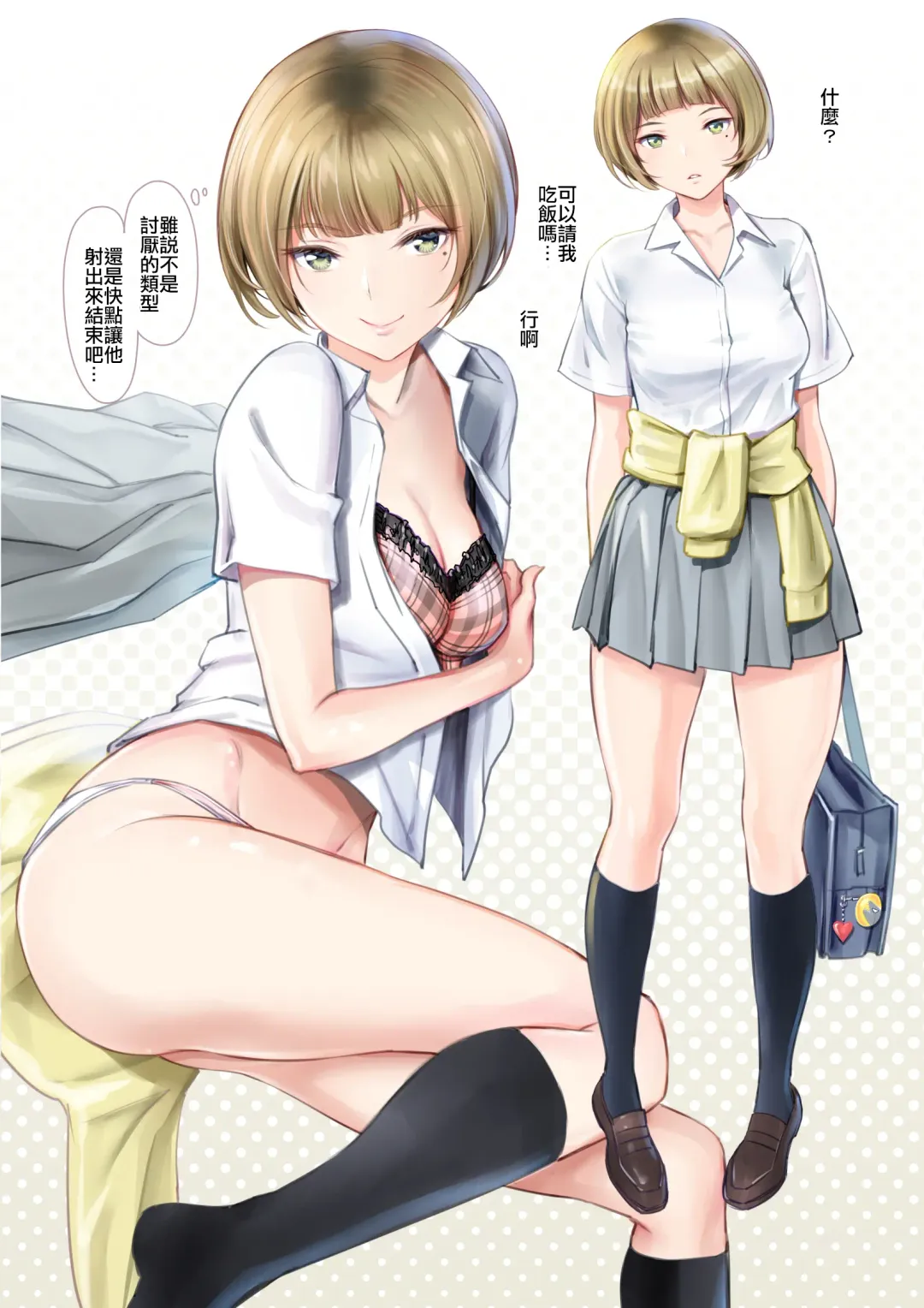 [Miyabi] JK Et Cetera | JK二三事 Fhentai - Page 15