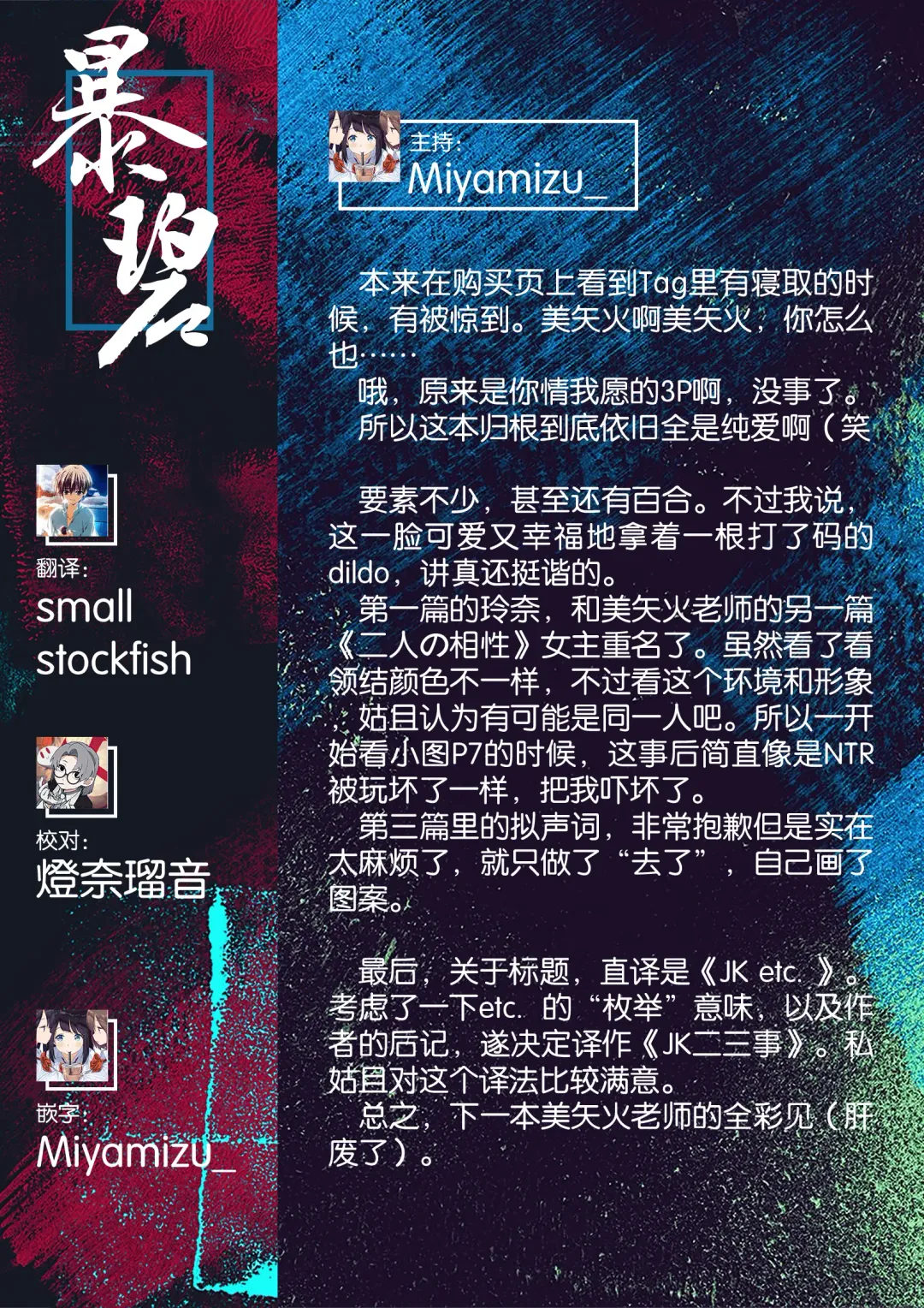 [Miyabi] JK Et Cetera | JK二三事 Fhentai - Page 26