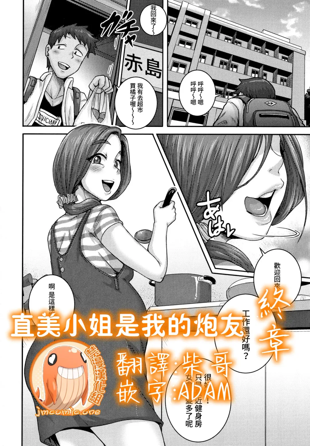 [Juna Juna Juice] Naomi-san wa Ore no SeFri  Epilogue |  直美小姐是我的炮友 終章 Fhentai - Page 1