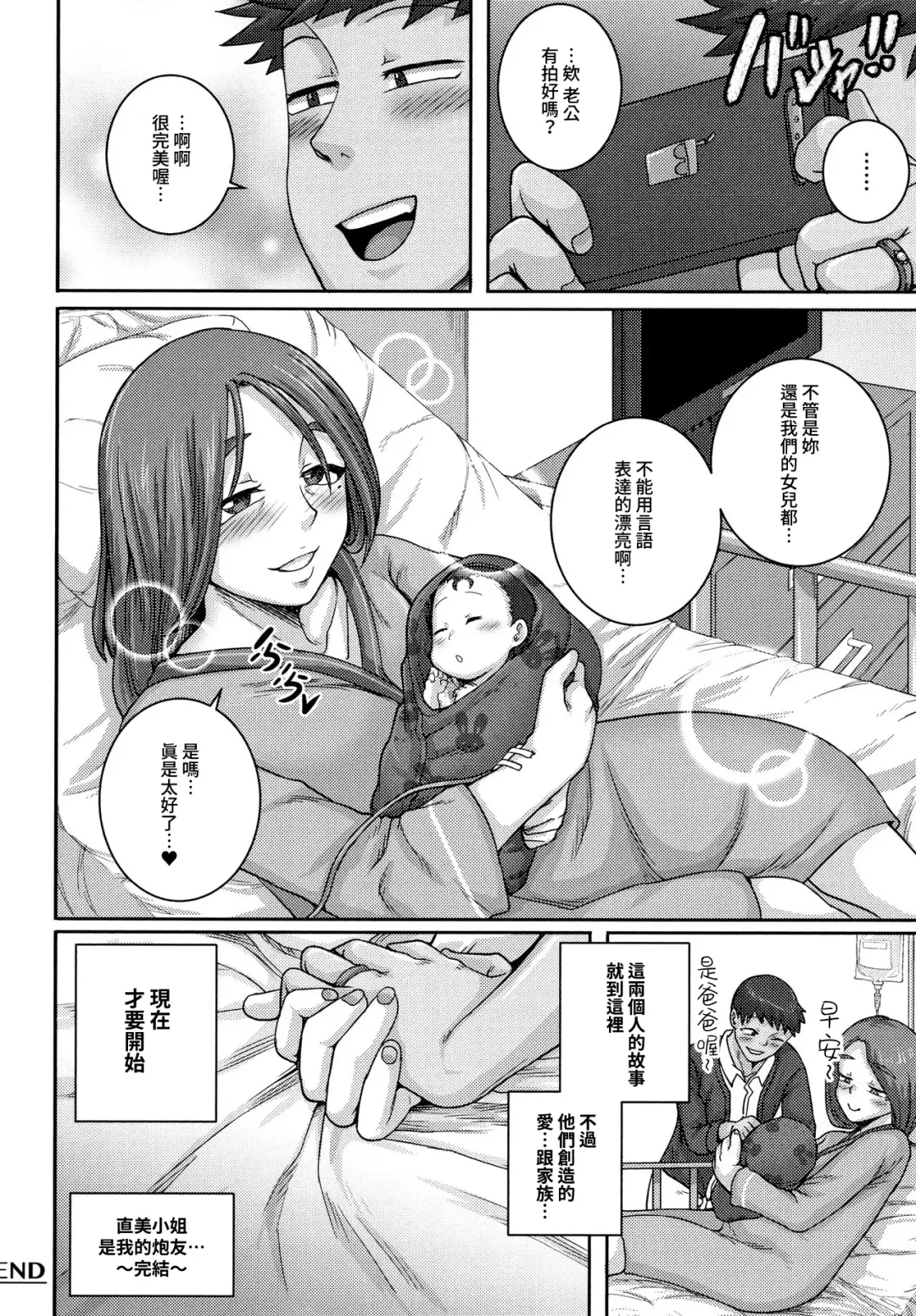 [Juna Juna Juice] Naomi-san wa Ore no SeFri  Epilogue |  直美小姐是我的炮友 終章 Fhentai - Page 25