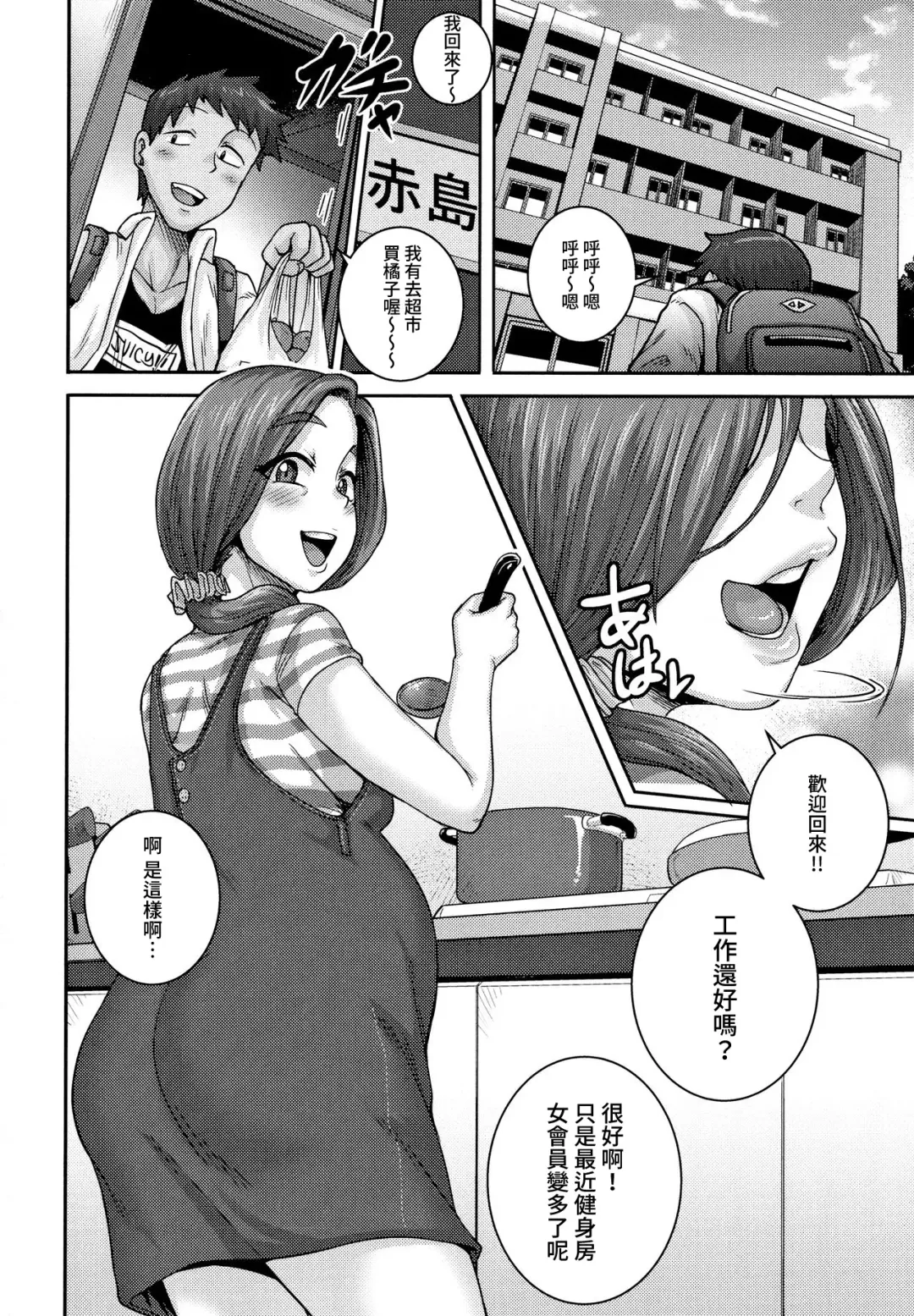 [Juna Juna Juice] Naomi-san wa Ore no SeFri  Epilogue |  直美小姐是我的炮友 終章 Fhentai - Page 3