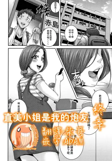 Read [Juna Juna Juice] Naomi-san wa Ore no SeFri  Epilogue |  直美小姐是我的炮友 終章 - Fhentai