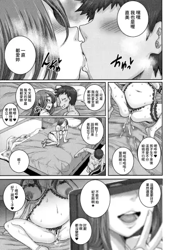 [Juna Juna Juice] Naomi-san wa Ore no SeFri  Epilogue |  直美小姐是我的炮友 終章 Fhentai - Page 24