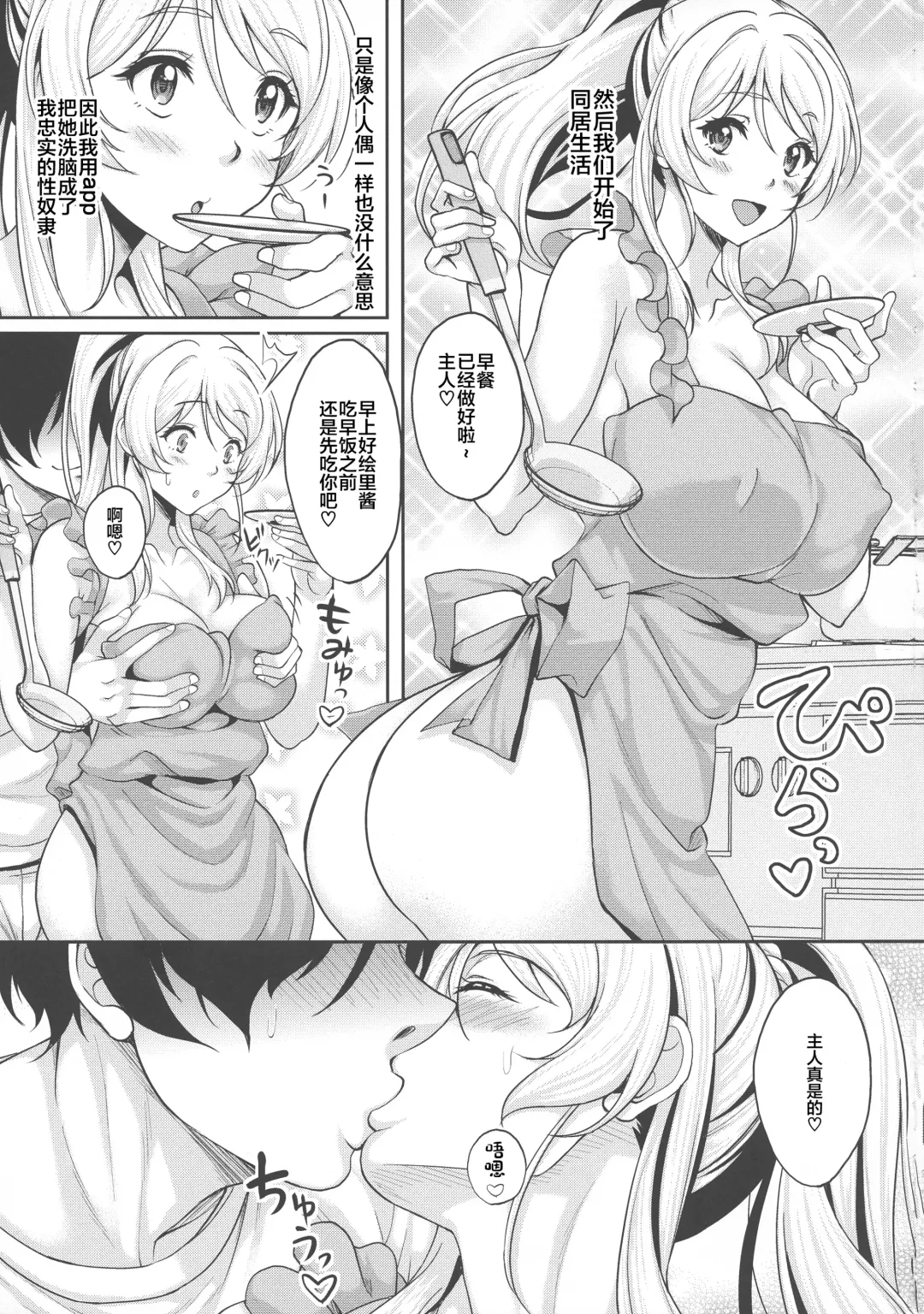 [Kusui Aruta] Saimin Kankin Elichika Fhentai - Page 6