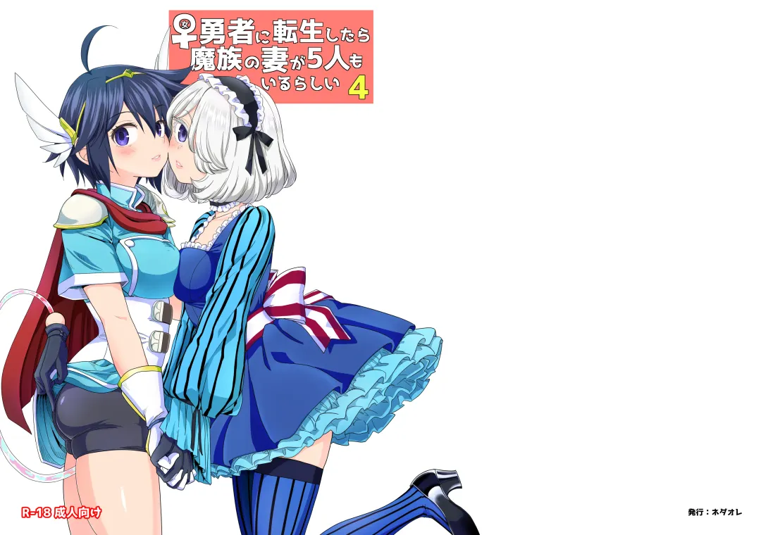 [Ayane] Onna Yuusha ni Tensei Shitara Mazoku no Tsuma ga 5-nin mo Irurashii 4 | Reincarnated as a Female Hero Who Seems to Have 5 Demon Wives 4 Fhentai - Page 46