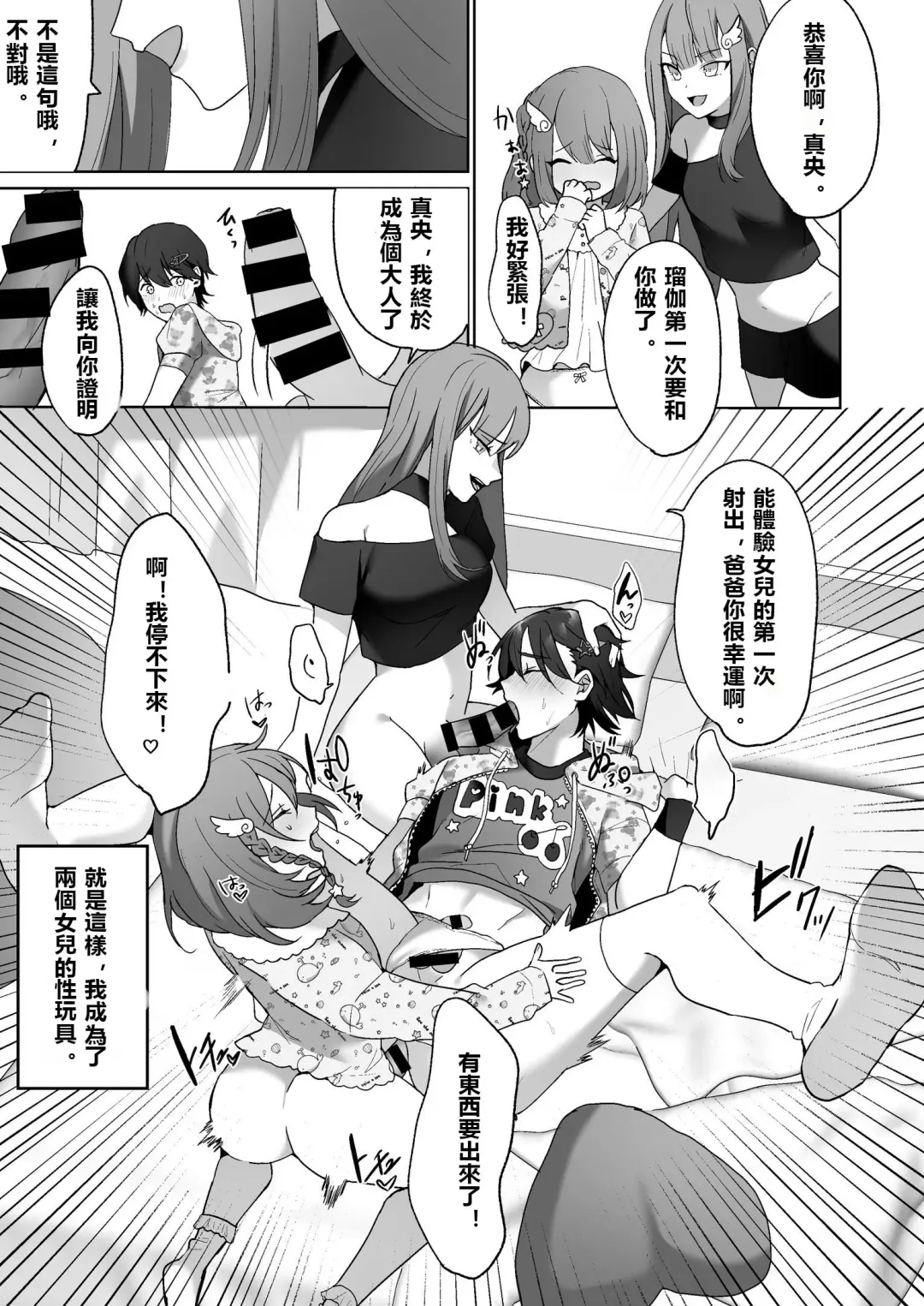 [Himino] Futanari Shimai to Netorare Musume Ochi Papa | 扶她姐妹和她們的綠帽爸爸 Fhentai - Page 11