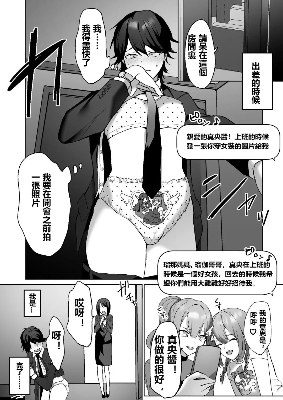 [Himino] Futanari Shimai to Netorare Musume Ochi Papa | 扶她姐妹和她們的綠帽爸爸 Fhentai - Page 14