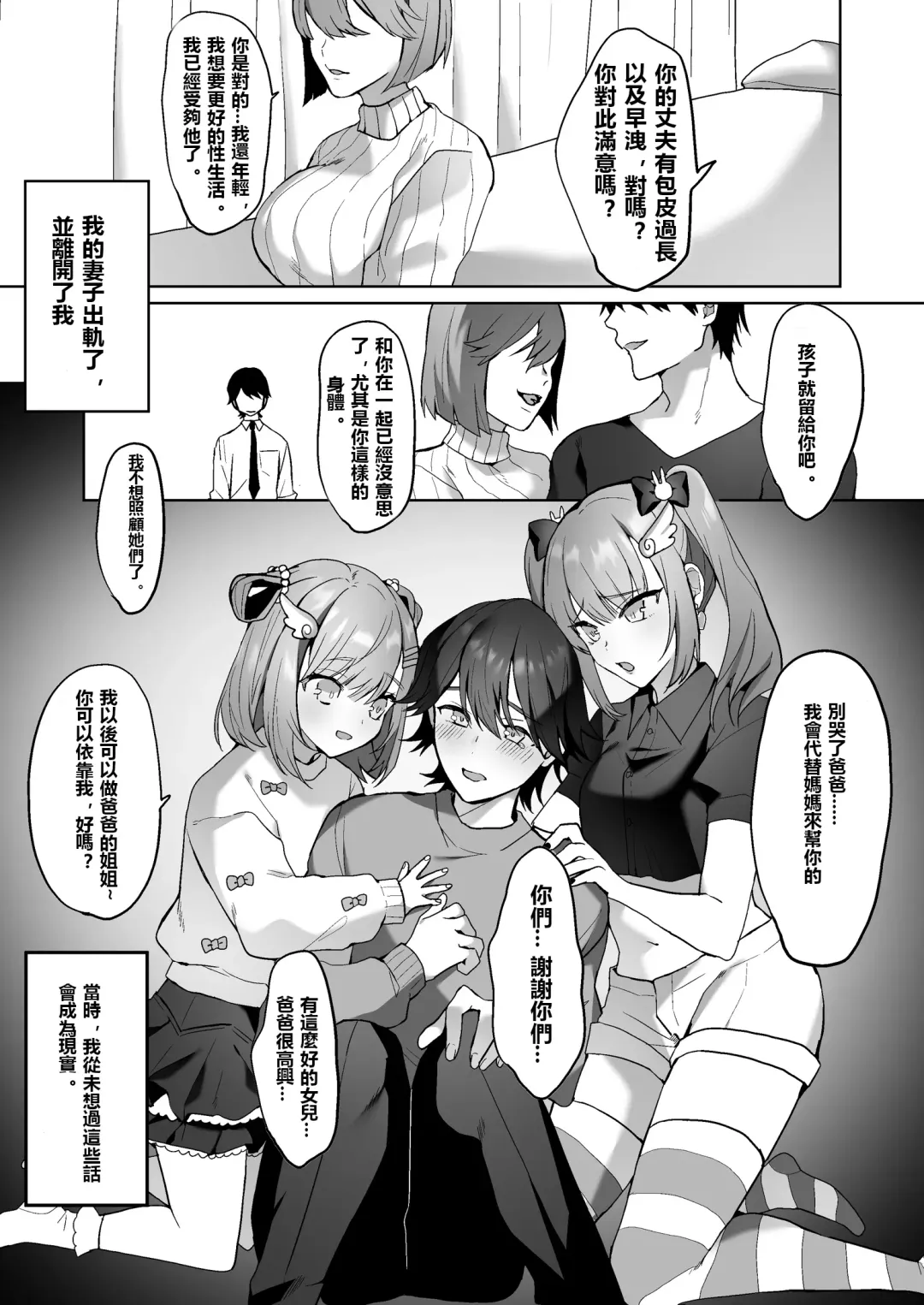 [Himino] Futanari Shimai to Netorare Musume Ochi Papa | 扶她姐妹和她們的綠帽爸爸 Fhentai - Page 3