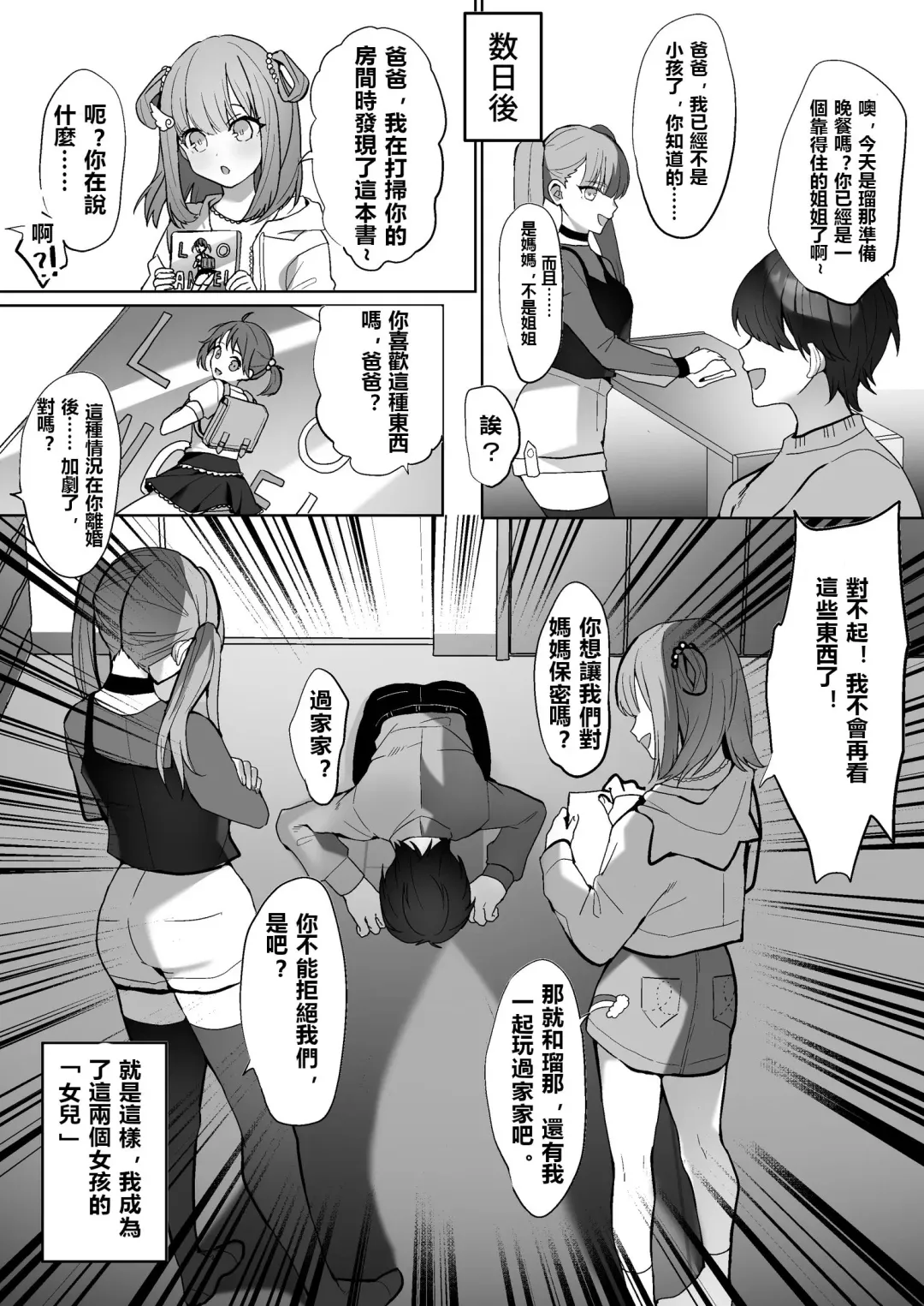 [Himino] Futanari Shimai to Netorare Musume Ochi Papa | 扶她姐妹和她們的綠帽爸爸 Fhentai - Page 4
