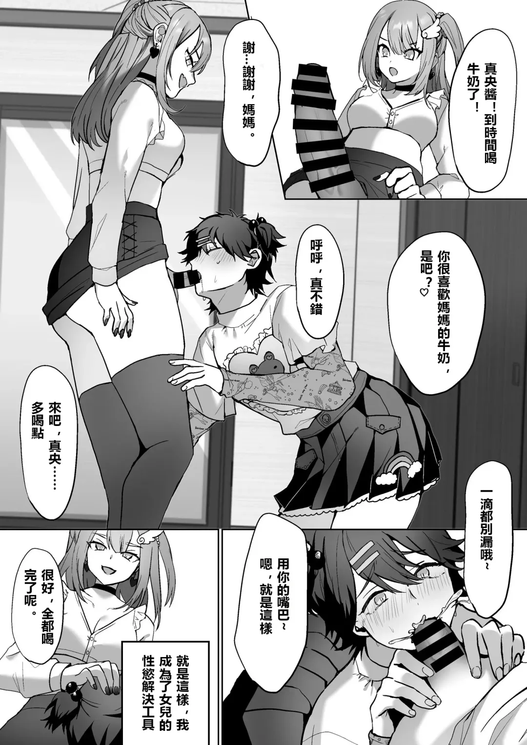 [Himino] Futanari Shimai to Netorare Musume Ochi Papa | 扶她姐妹和她們的綠帽爸爸 Fhentai - Page 6