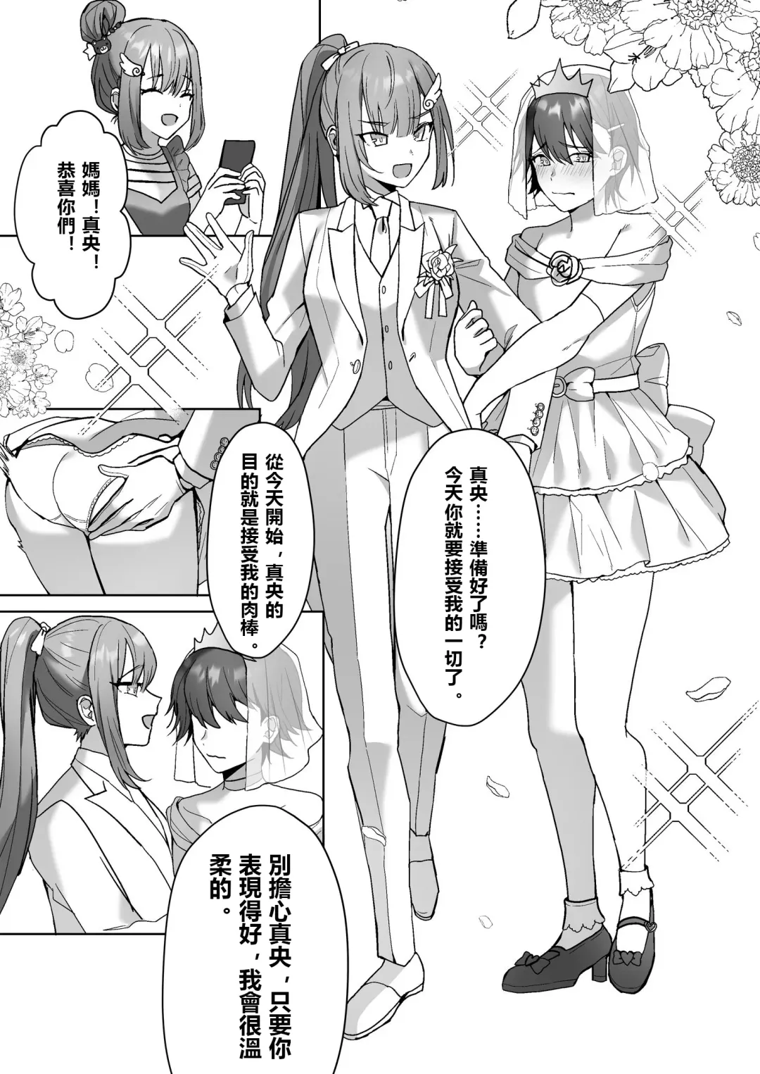 [Himino] Futanari Shimai to Netorare Musume Ochi Papa | 扶她姐妹和她們的綠帽爸爸 Fhentai - Page 8