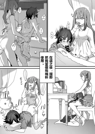 [Himino] Futanari Shimai to Netorare Musume Ochi Papa | 扶她姐妹和她們的綠帽爸爸 Fhentai - Page 10