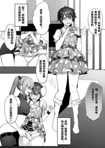 [Himino] Futanari Shimai to Netorare Musume Ochi Papa | 扶她姐妹和她們的綠帽爸爸 Fhentai - Page 5