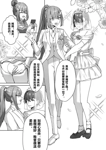 [Himino] Futanari Shimai to Netorare Musume Ochi Papa | 扶她姐妹和她們的綠帽爸爸 Fhentai - Page 8