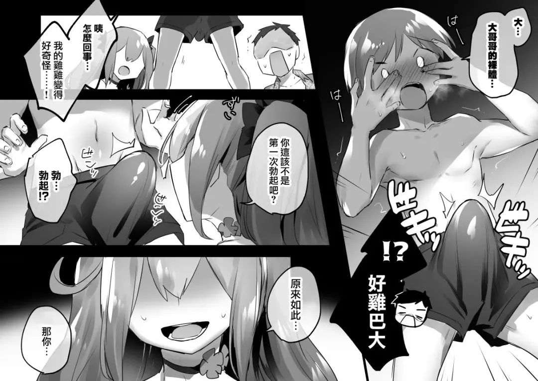 [Pokoten] Otokonoko Onee-chan to Erogaki ga Ii Koto suru Manga + Skeb Illust Fhentai - Page 5