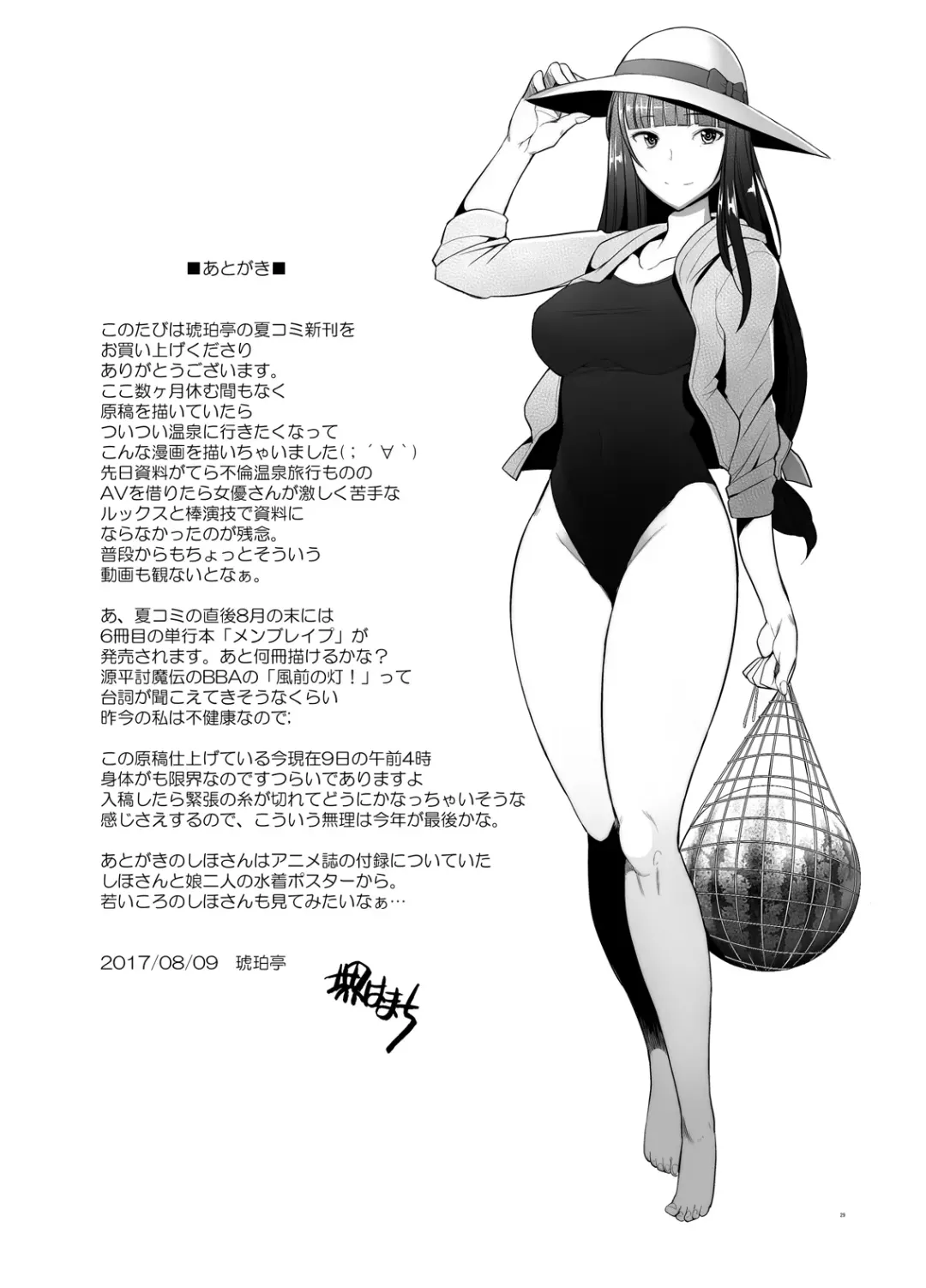 [Sakai Hamachi] Hitozuma Iemoto o Onsen Ryokou ni Tsuredashite Konyoku Roten Buro de Nakadashi Shitemimashita Fhentai - Page 29