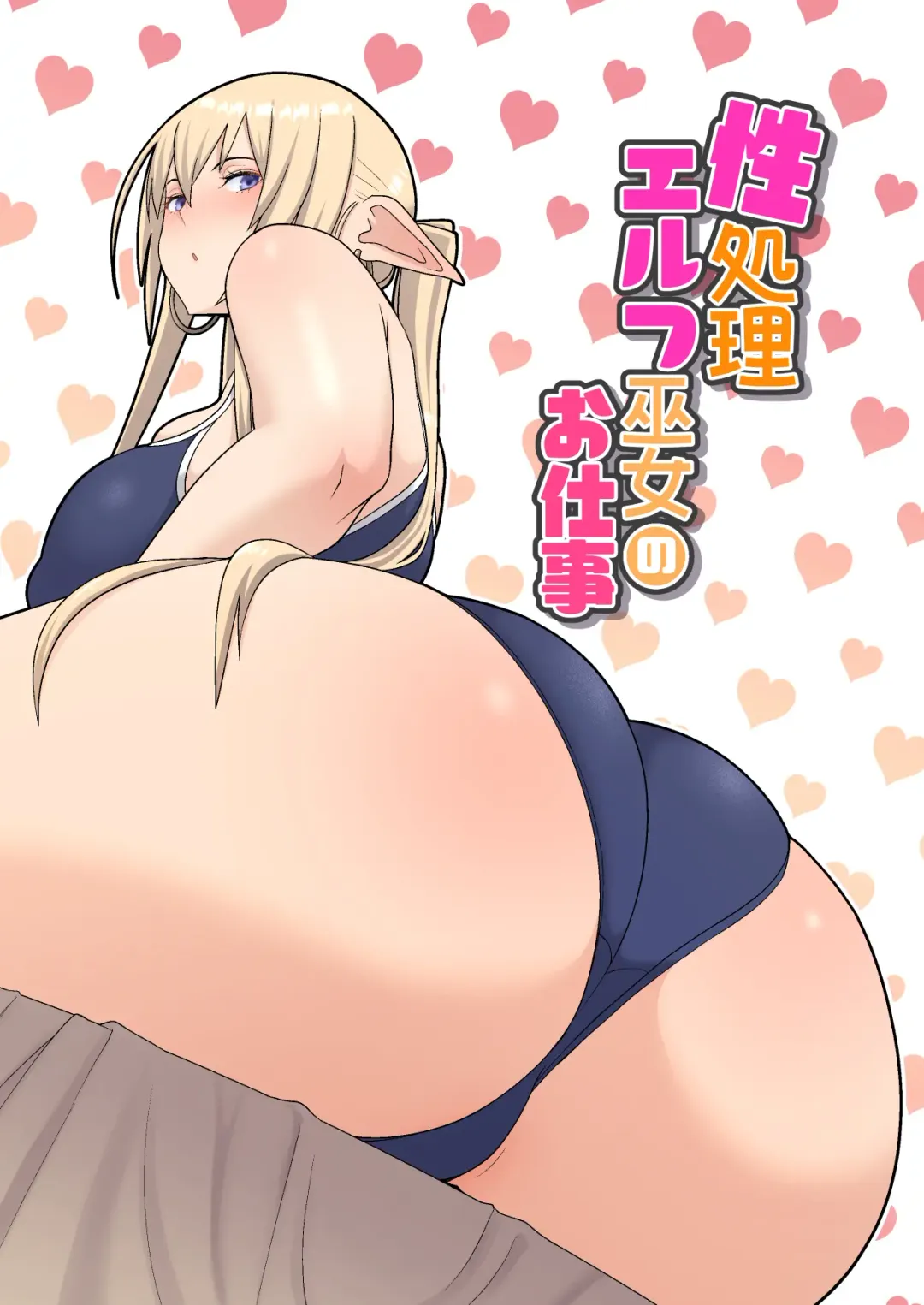 [Sueyuu] 性処理エルフ巫女のお仕事 Fhentai - Page 1