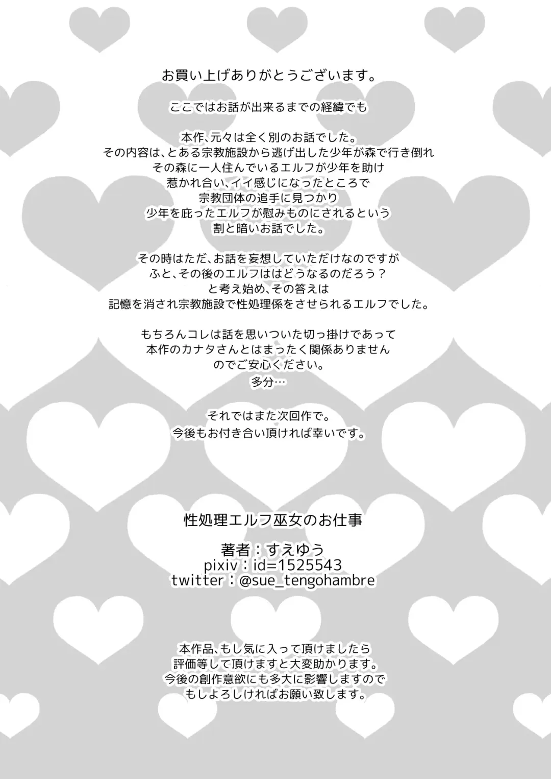[Sueyuu] 性処理エルフ巫女のお仕事 Fhentai - Page 53