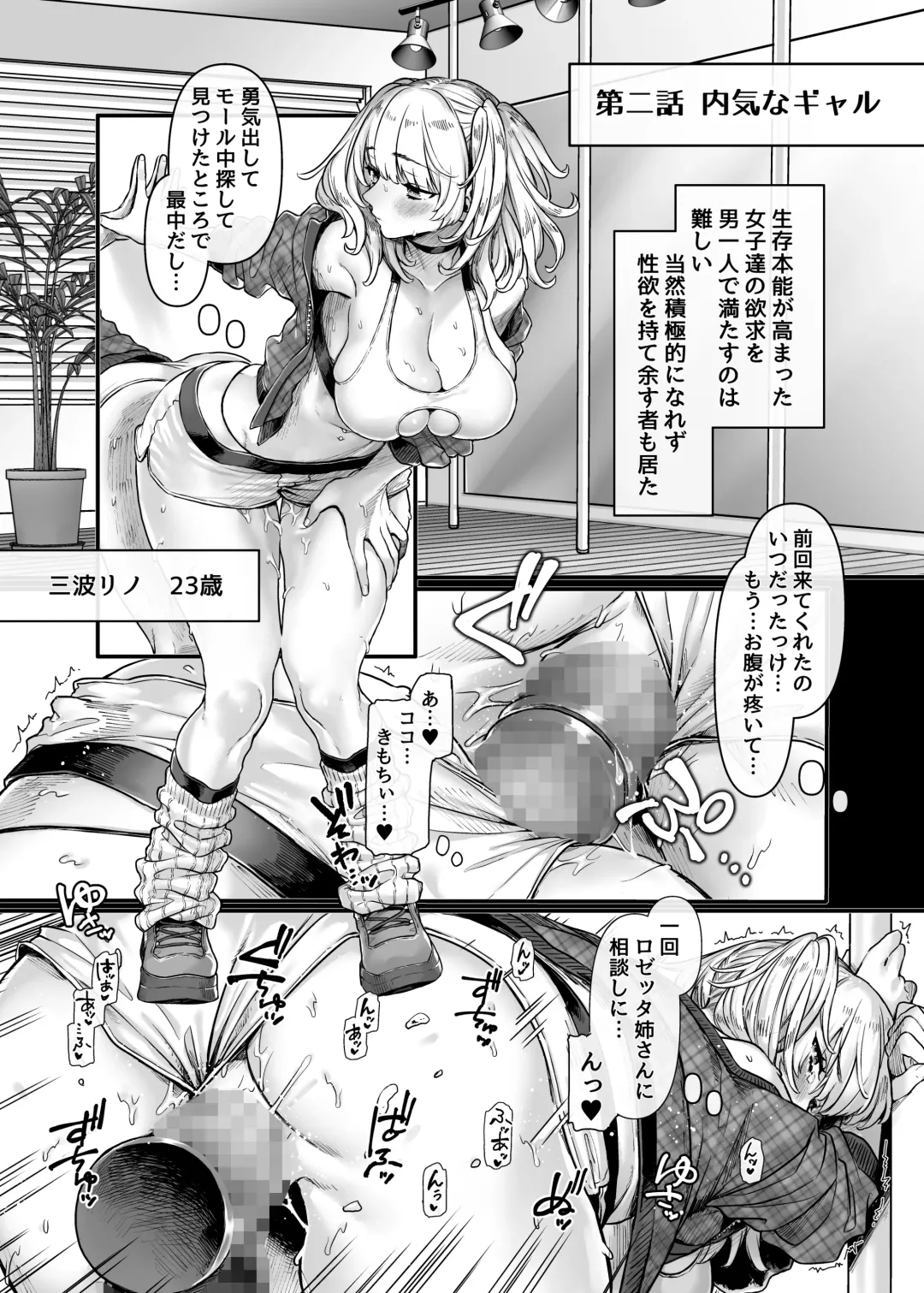 [Rororogi Mogera] Last Mall ~Kubitsuri Danshi to Nikushoku Joshi~ Fhentai - Page 29
