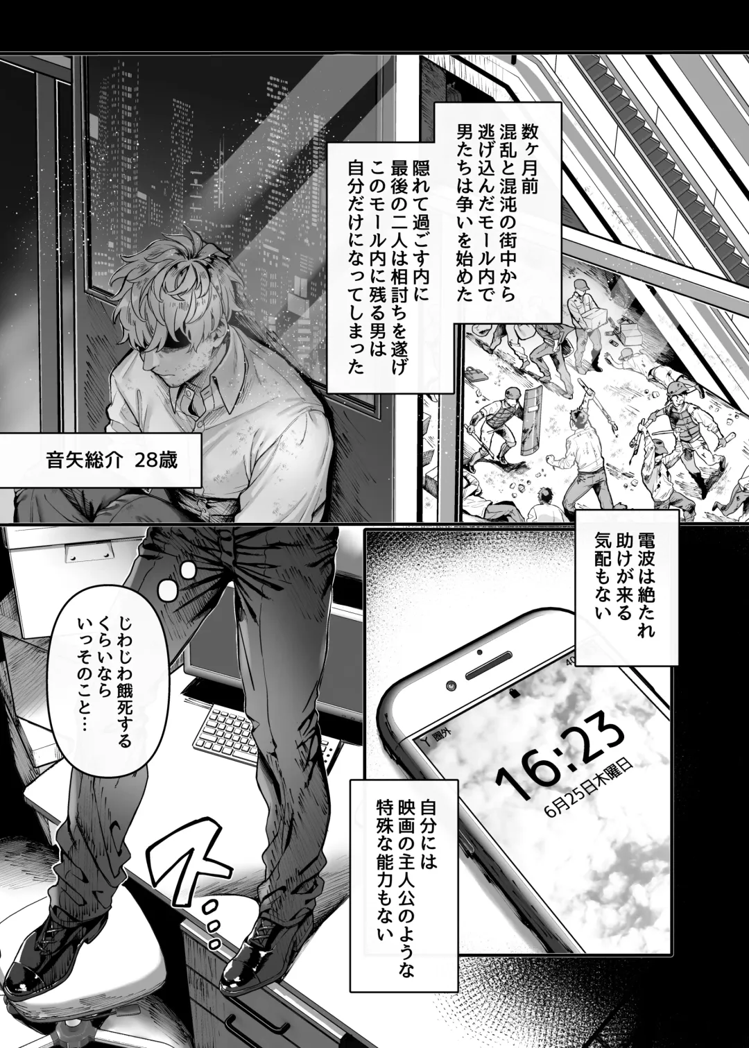 [Rororogi Mogera] Last Mall ~Kubitsuri Danshi to Nikushoku Joshi~ Fhentai - Page 5