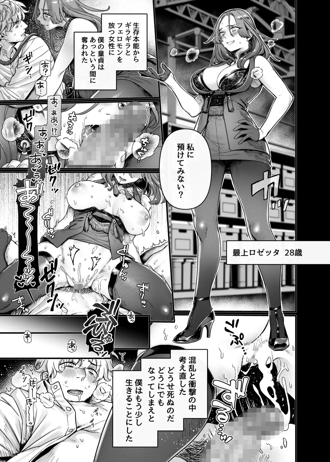 [Rororogi Mogera] Last Mall ~Kubitsuri Danshi to Nikushoku Joshi~ Fhentai - Page 7