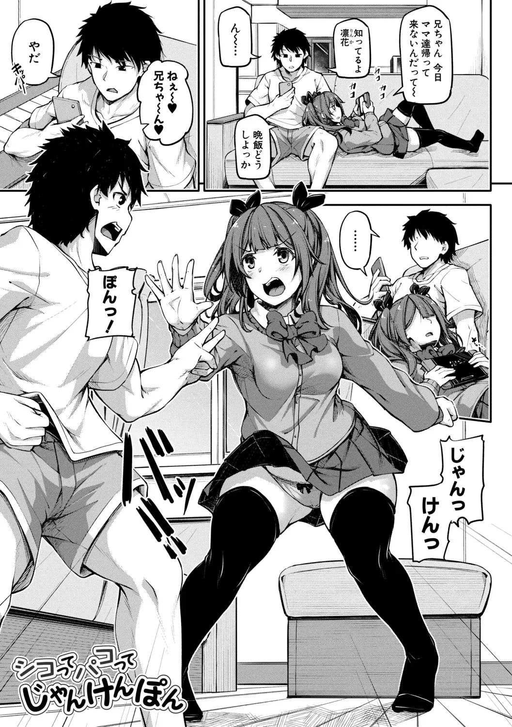 [Futaba Yae] Oniichan ni Maketara Ecchi! ~Shikotte Pakotte Jankenpon~ Fhentai - Page 3