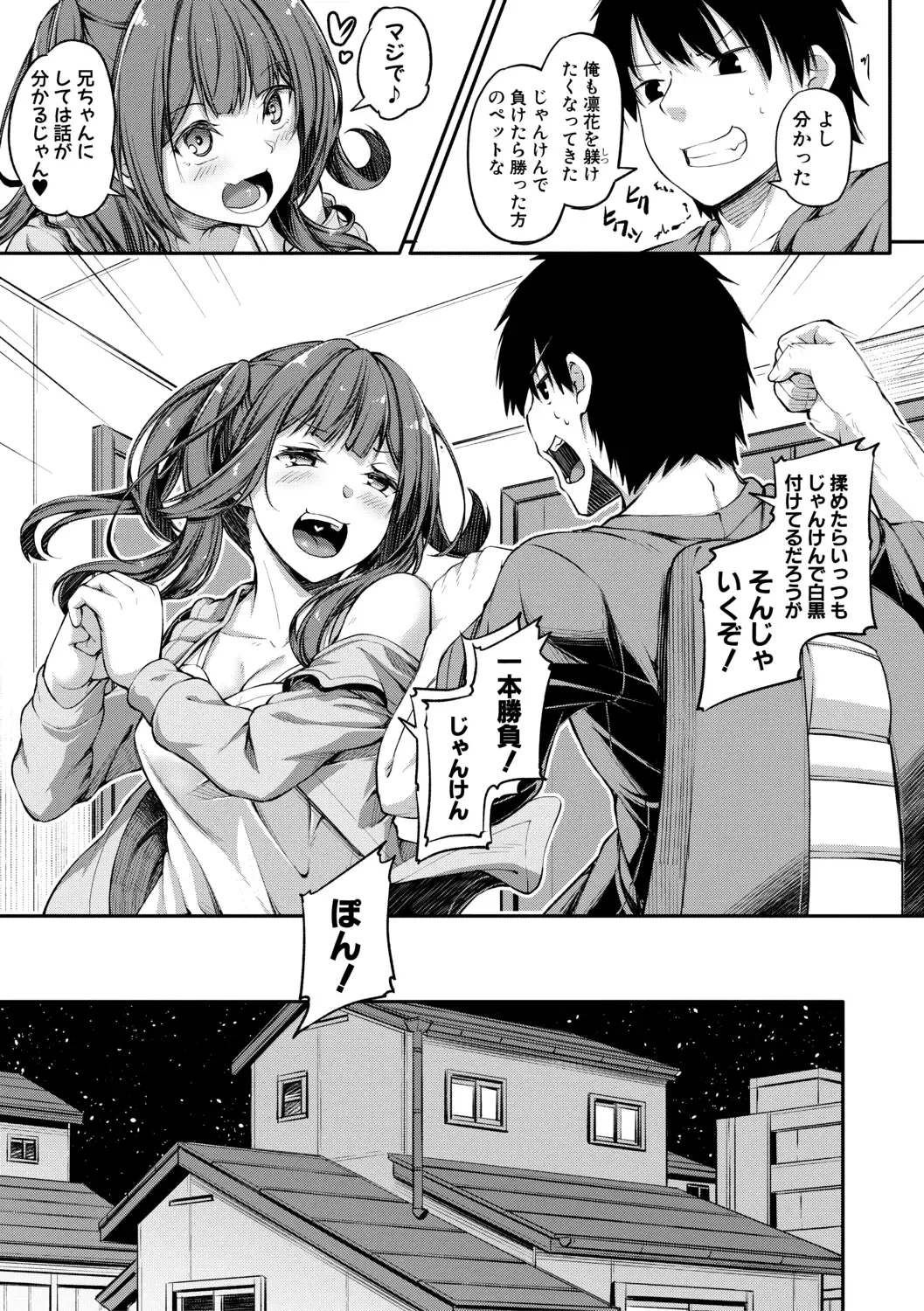 [Futaba Yae] Oniichan ni Maketara Ecchi! ~Shikotte Pakotte Jankenpon~ Fhentai - Page 33