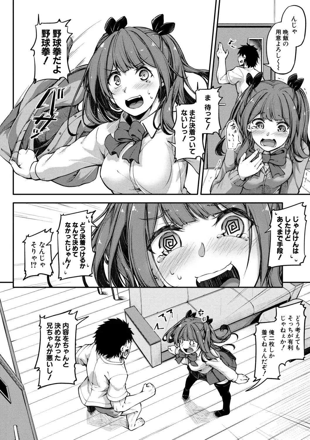 [Futaba Yae] Oniichan ni Maketara Ecchi! ~Shikotte Pakotte Jankenpon~ Fhentai - Page 4