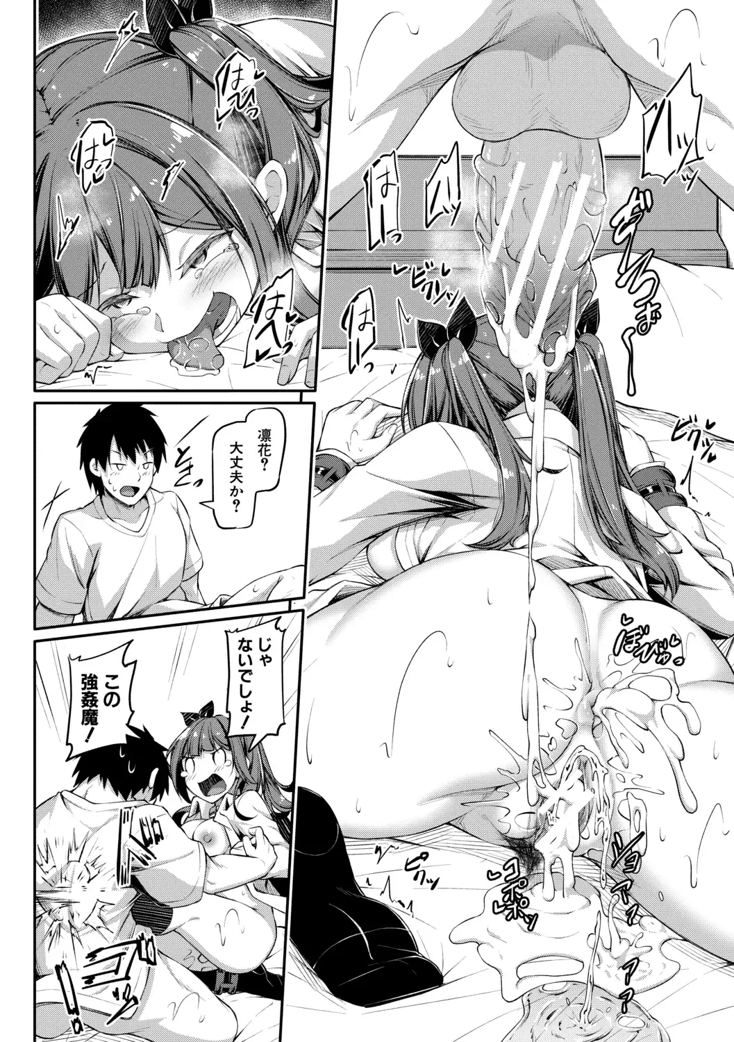 [Futaba Yae] Oniichan ni Maketara Ecchi! ~Shikotte Pakotte Jankenpon~ Fhentai - Page 82