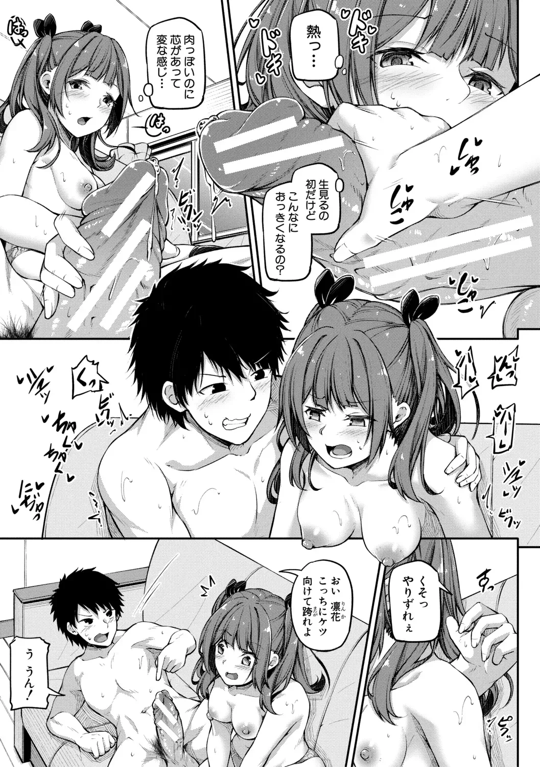 [Futaba Yae] Oniichan ni Maketara Ecchi! ~Shikotte Pakotte Jankenpon~ Fhentai - Page 9