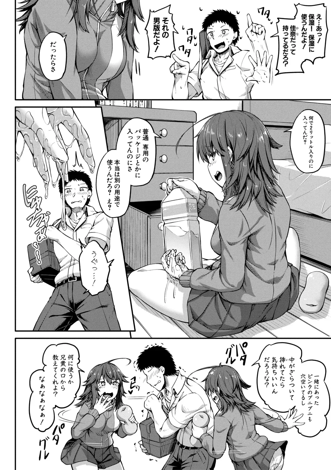 [Futaba Yae] Oniichan ni Maketara Ecchi! ~Shikotte Pakotte Jankenpon~ Fhentai - Page 94