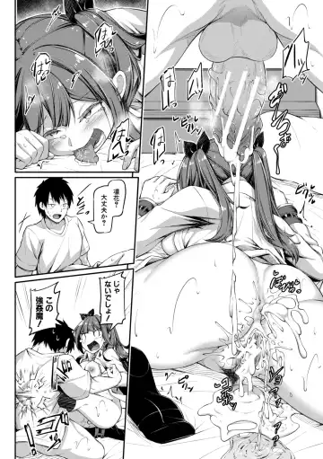 [Futaba Yae] Oniichan ni Maketara Ecchi! ~Shikotte Pakotte Jankenpon~ Fhentai - Page 82