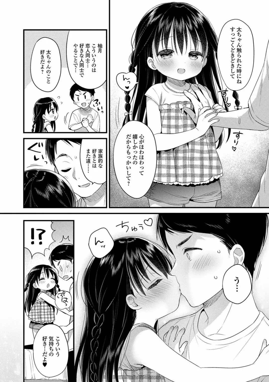 Digital Puni Pedo! Vol. 20 Fhentai - Page 30