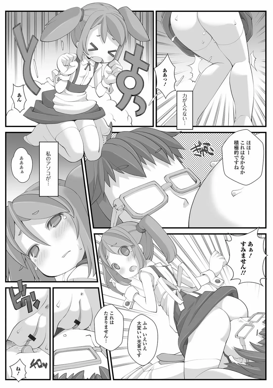 Digital Puni Pedo! Vol. 20 Fhentai - Page 82