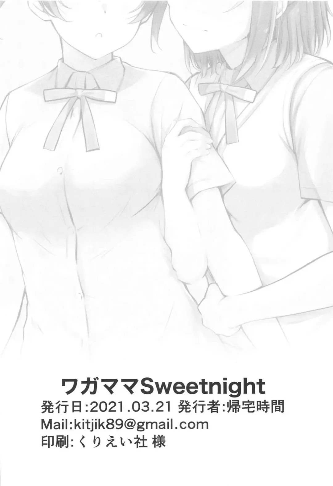 [Kitaku] Wagamama SweetNight Fhentai - Page 25